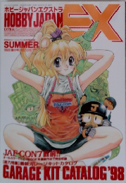 HOBBYJAPAN EX 1998年
