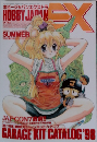 HOBBYJAPAN EX 1998年