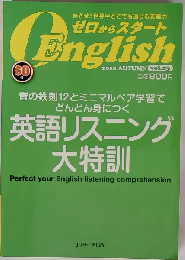 ゼロからスタート English　2010年秋号　Vol.23