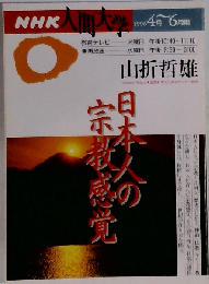 NHK人間大学　1996年4・6月号