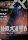 ビージャパンエクストラ　1998年冬号