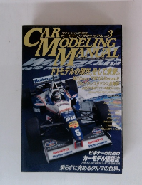 カーモデリングマニュアル vol.3
