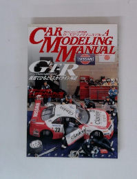 カーモデリングマニュアル Vol.4