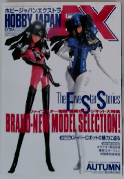 HOBBY　JAPAN　EX　1998年秋