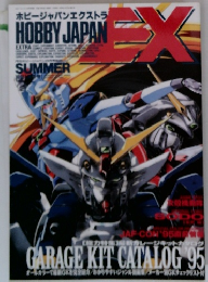 HOBBY JAPAN EXTRA summer 