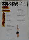 体育科教育 2007年 04月号