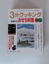 3分クッキング　1997年12/1号　No.126