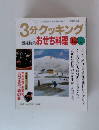 3分クッキング　1997年12/1号　No.126