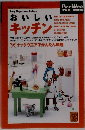 おいしいキッチン: クックウエアでかんたん料理