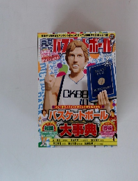 中学・高校バスケットボール  2011年9月号