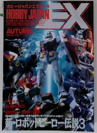 EX　HOBBY JAPAN　1995年秋号
