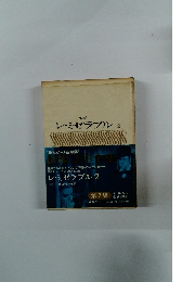 ユゴー レ・ミゼラブル 2