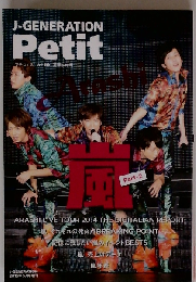 J－GENERATION Petit　2013年 10月号 