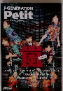 J－GENERATION Petit　2013年 10月号 