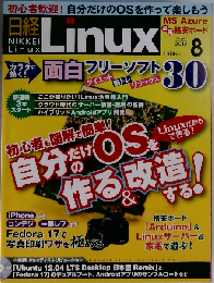 日経Linux 2012年 08月号 