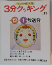 3分クッキング39号