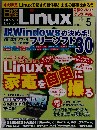 日経 Linux　2012年5月号
