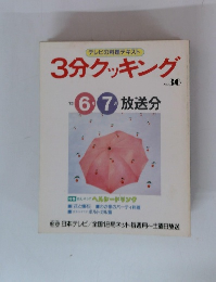 3分クッキング no.36