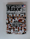 月刊メジャー・リーグ　２００４年５月号　Vol.8 No.6