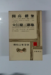 現代日本文学　34