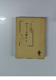 註解アメリカ憲法 増補版