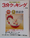 3分クッキング  no.45