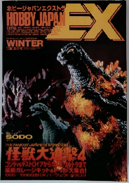 HOBBY JAPAN　EX　1996年冬の号