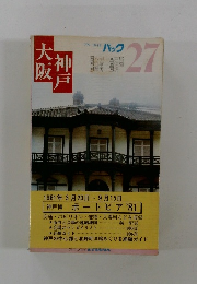 ブルーガイド パック　27