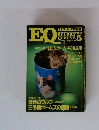 EQ ミステリーの総合誌　No.１５　1980年５月