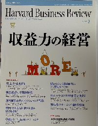 Harvard Business Review （ハーバード・ビジネス・レビュー） 2008年 07月号
