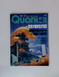 Quark 1987年10月号