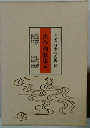 古今和歌集　他