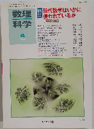 数理科学 2008年 04月号 