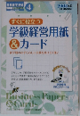 学級経営用紙 &カード 2008年4月号