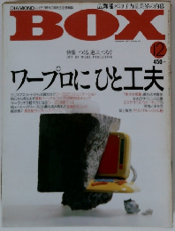 BOX　1987年12月号