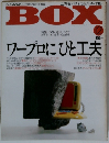 BOX　1987年12月号