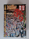 日本発見　祭り