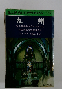 BLUE GUIDEBOOKS 143　九州