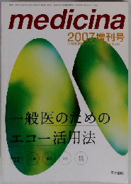 medicina　2007年11月30日発行