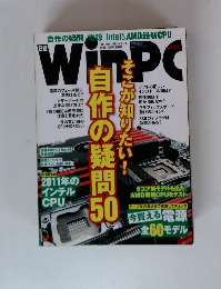 日経WinPC　2011年11月号　