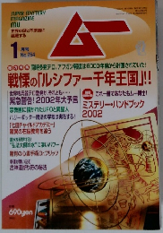 ムー　　2002年1月1日号　no.254