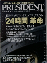 2013年「金運を掴む」大富豪の教え6　PRESIDENT