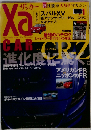 XaCAR　2012年11月号