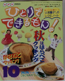 ひとりでできるもん