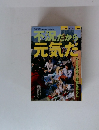 不況だから 元気だ　２００１年２月号