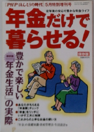 PHP ほんとうの時代　5月号