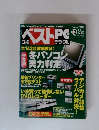日経ベストPC+デジタル　 2004年12月号