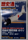 歴史通 1 月号