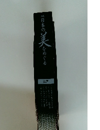 週刊 日本の美をめぐる　江戸