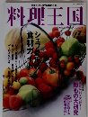 料理王国　１９９５年６月号